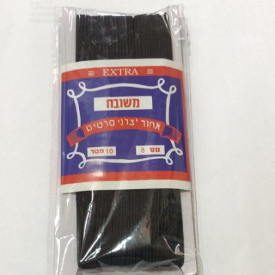 גומי תחתונים רוחב 0.8 ס"מ שחור